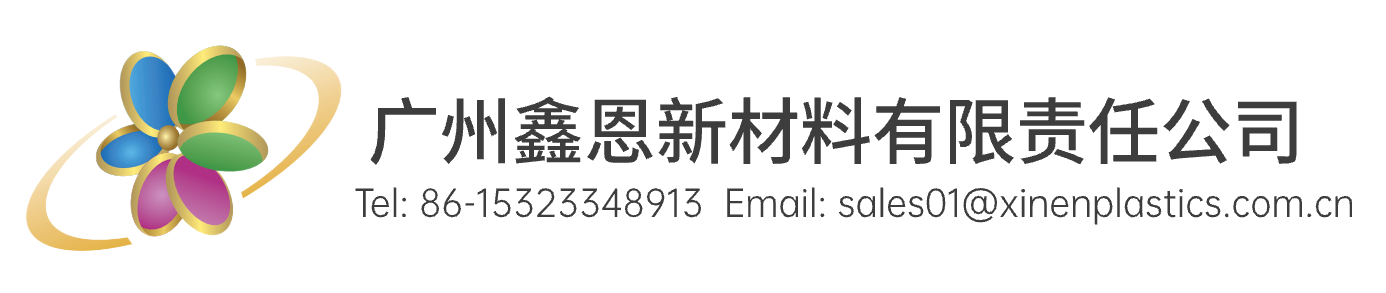 广州鑫恩